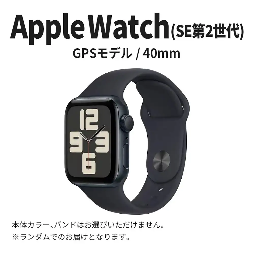【数量限定】Apple Watch SE 第2世代 40mm GPSモデル