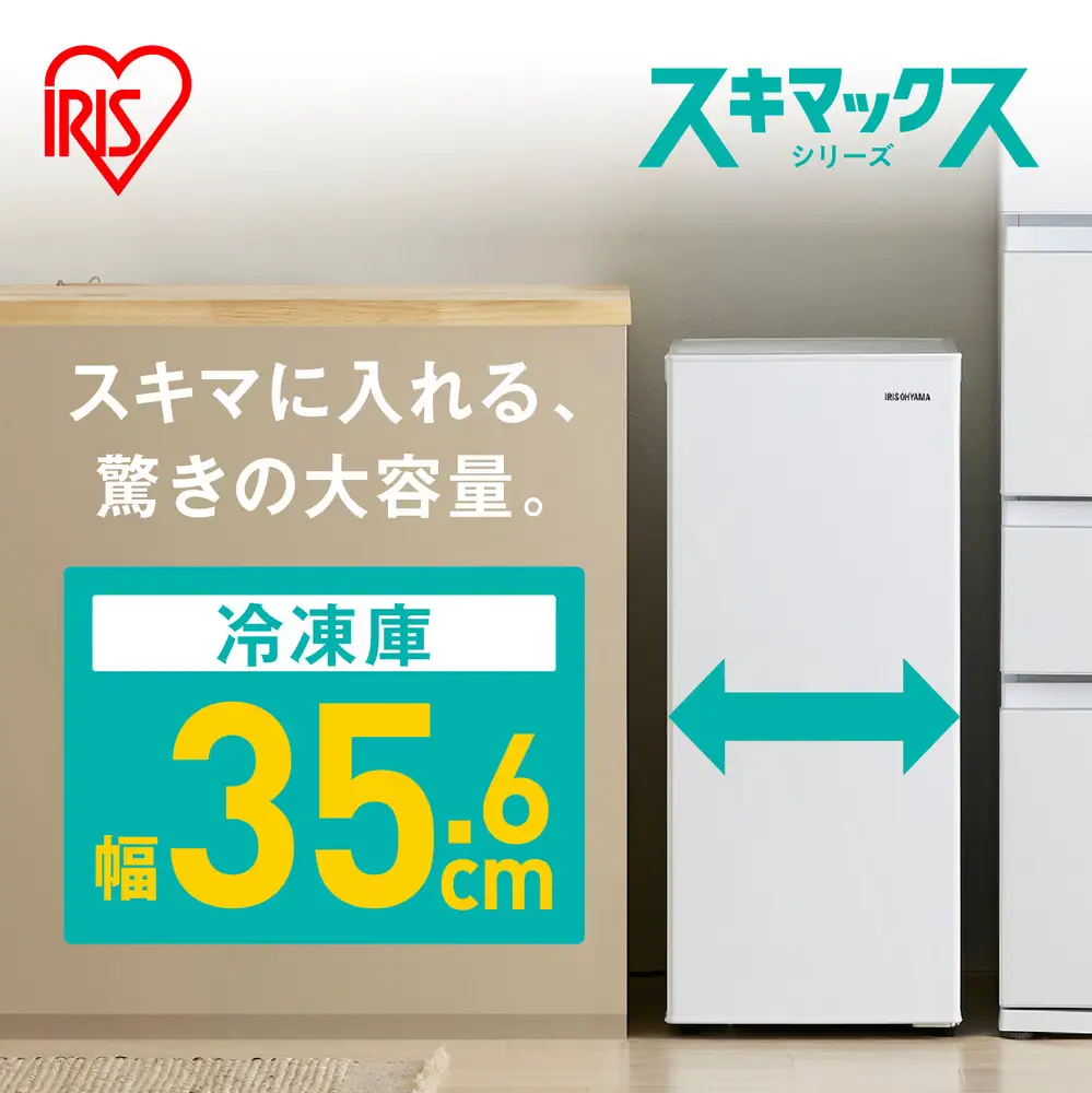 スリム冷凍庫 64L IUSN-S6A-W ホワイト | アイリスオーヤマ スキマックス 冷凍庫