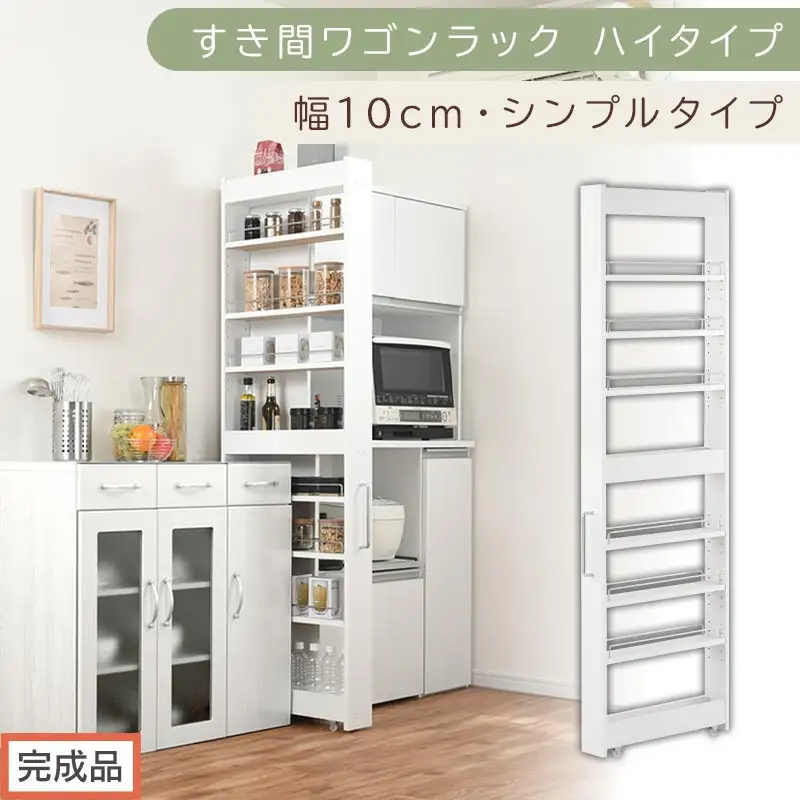 【完成品でお届け】すき間ワゴンラック ハイタイプ〔幅10cm・シンプルタイプ〕（ホワイト）隙間収納 キッチン キャスター付き キッチンワゴン スリム 収納 すき間収納 ランドリー ラック 薄型 木製 KKANRA945190-0-WH