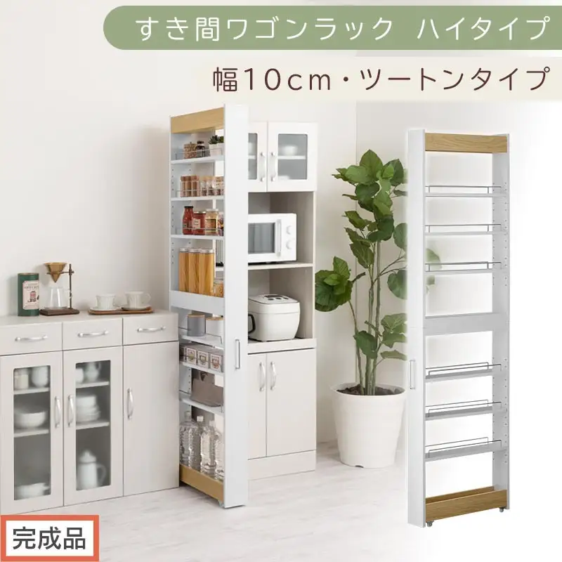 【完成品でお届け】すき間ワゴンラック ハイタイプ〔幅10cm・ツートンタイプ〕（オーク×ホワイト）隙間収納 キッチン キャスター付き キッチンワゴン スリム 収納 すき間収納 ランドリー ラック 薄型 KKANRA945190-0-WH1