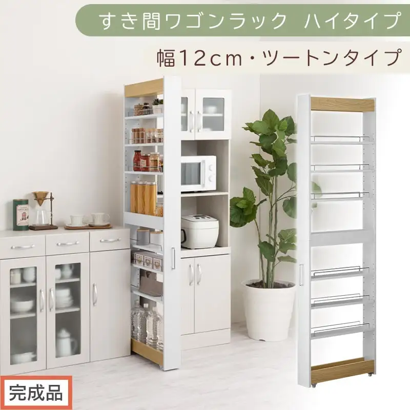 【完成品でお届け】すき間ワゴンラック ハイタイプ〔幅12cm・ツートンタイプ〕（オーク×ホワイト）隙間収納 キッチン キャスター付き キッチンワゴン スリム 収納 すき間収納 ランドリー ラック 薄型 KKANRA945191-0-WH1