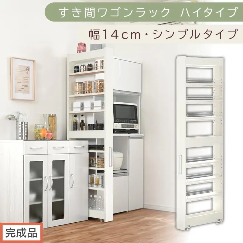 【完成品でお届け】すき間ワゴンラック ハイタイプ〔幅14cm・シンプルタイプ〕（ホワイトウッド）隙間収納 キッチン キャスター付き キッチンワゴン スリム 収納 すき間収納 ランドリー ラック 薄型 KKANRA945192-0-WWO