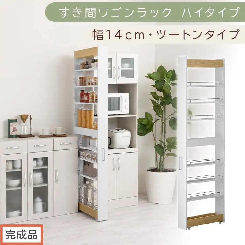 【完成品でお届け】すき間ワゴンラック ハイタイプ〔幅14cm・ツートンタイプ〕（オーク×ホワイト）隙間収納 キッチン キャスター付き キッチンワゴン スリム 収納 すき間収納 ランドリー ラック 薄型 KKANRA945192-0-WH1