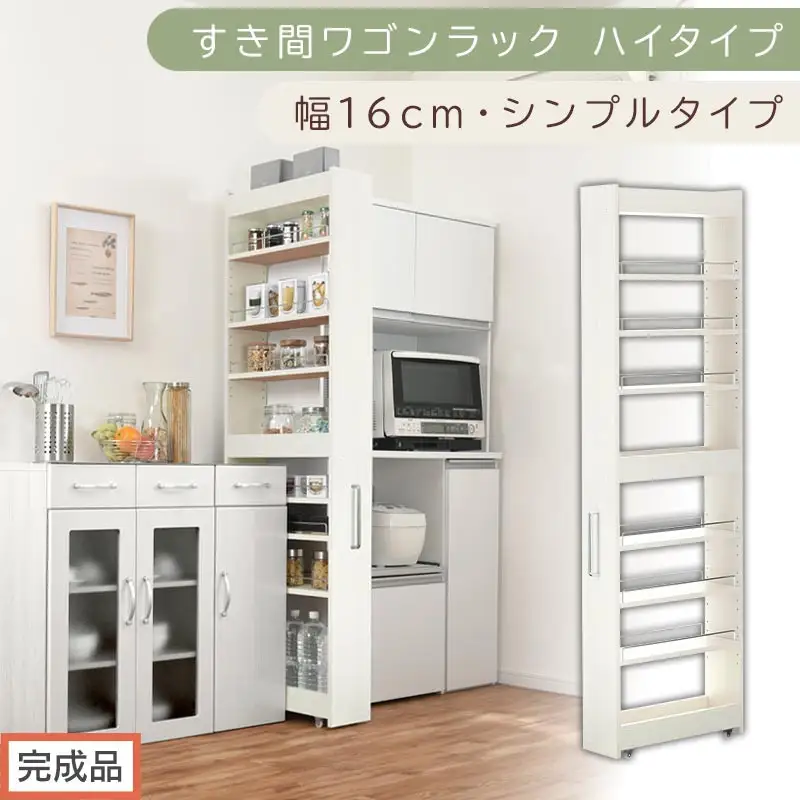 【完成品でお届け】すき間ワゴンラック ハイタイプ〔幅16cm・シンプルタイプ〕（ホワイトウッド）隙間収納 キッチン キャスター付き キッチンワゴン スリム 収納 すき間収納 ランドリー ラック 薄型 KKANRA945193-0-WWO