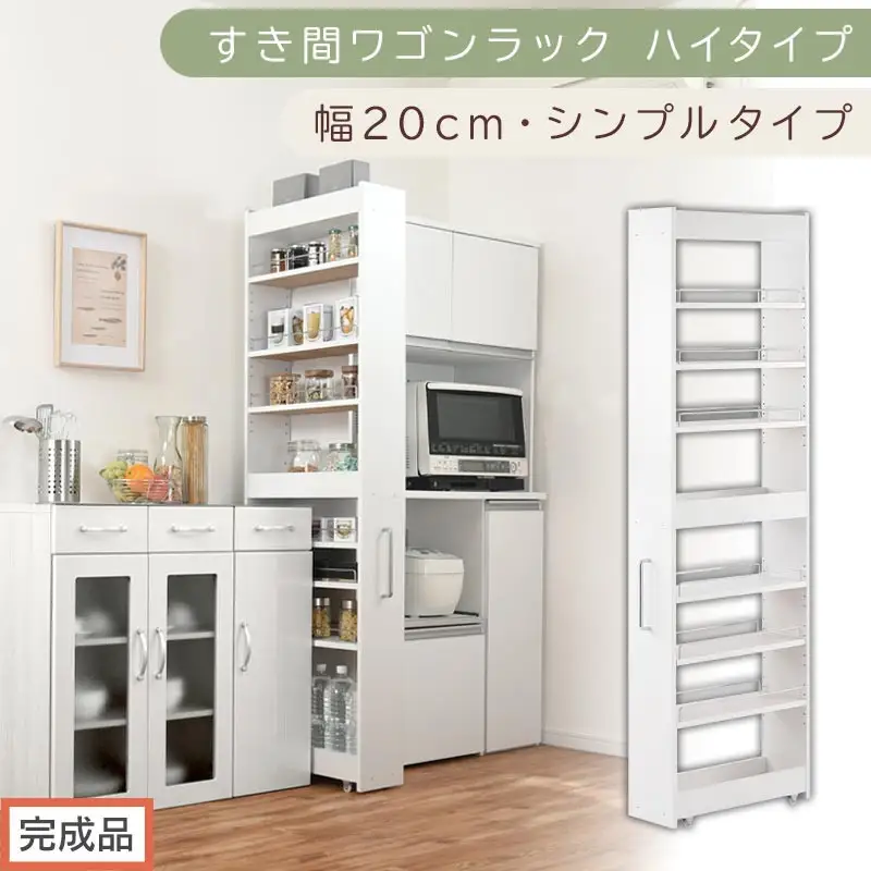 【完成品でお届け】すき間ワゴンラック ハイタイプ〔幅20cm・シンプルタイプ〕（ホワイト）隙間収納 キッチン キャスター付き キッチンワゴン スリム 収納 すき間収納 ランドリー ラック 薄型 木製 KKANRA945195-0-WH
