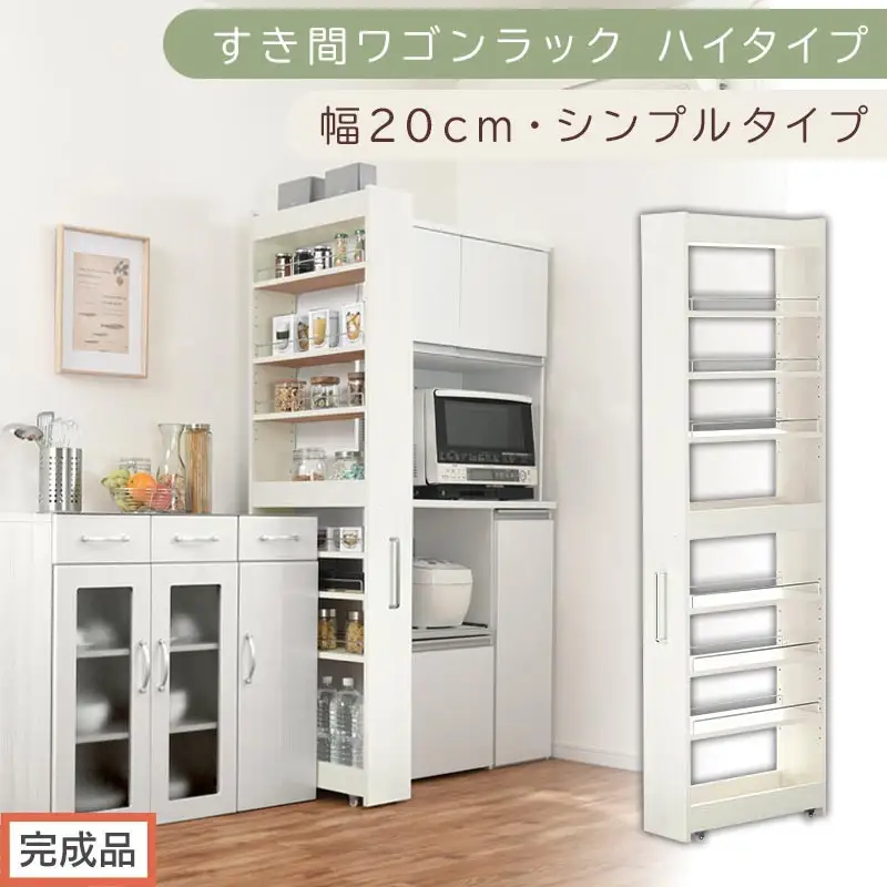【完成品でお届け】すき間ワゴンラック ハイタイプ〔幅20cm・シンプルタイプ〕（ホワイトウッド）隙間収納 キッチン キャスター付き キッチンワゴン スリム 収納 すき間収納 ランドリー ラック 薄型 KKANRA945195-0-WWO