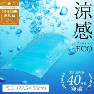 涼感ジェルマット ECO ミニ (R280)