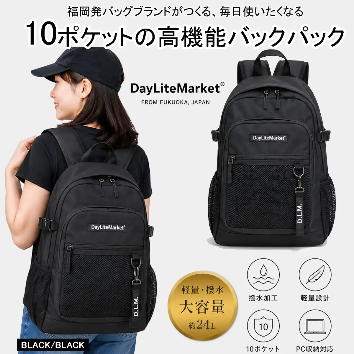 撥水、軽量、ポケット多数、ボックスロゴがお洒落な 10ポケット 24L ブラック WZ013-1