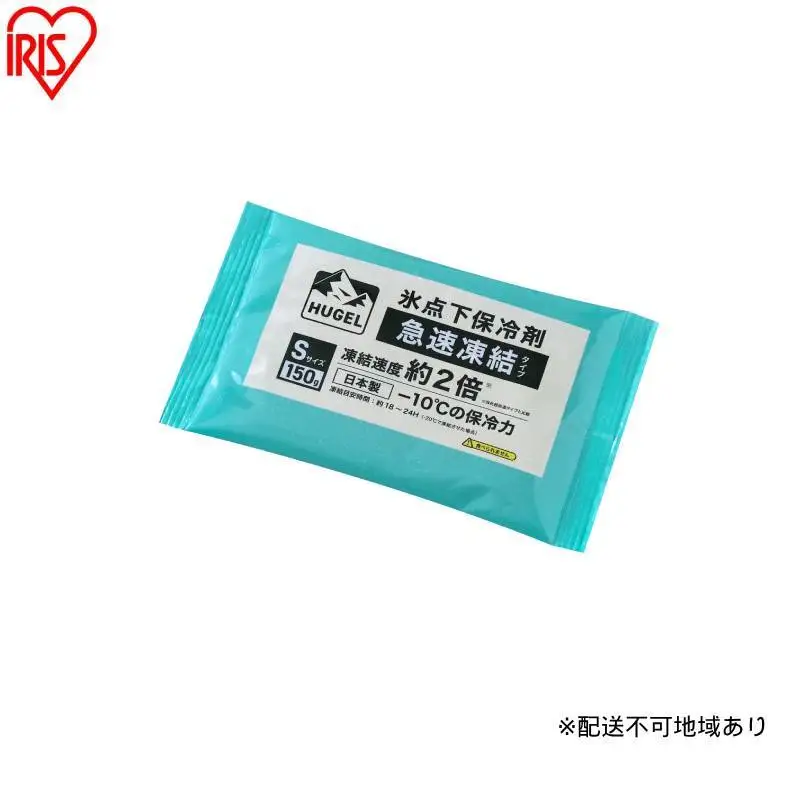 【10個セット】HUGEL 氷点下保冷剤 急速凍結タイプ HHKS-150 保冷剤 パックタイプ Sサイズ 長時間 急速凍結 軽量 持ち運び 買い物 弁当 スポーツ ピクニック レジャー クーラーボックス 繰返 長持ち 氷点下保冷剤 アイリスオーヤマ HUGEL