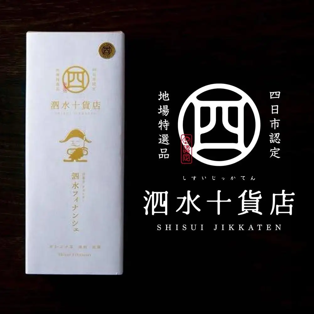 四日市認定地場特産品【泗水十貨店（しすいじっかてん）】泗水フィナンシェ【夏季対応冷蔵便】  手提げ袋付き