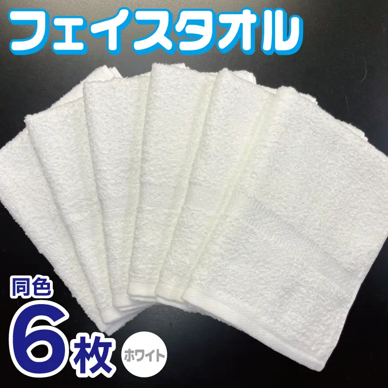 フェイスタオル 6枚セット（ホワイト）約34×86cm 220匁 国内製造 泉州タオル