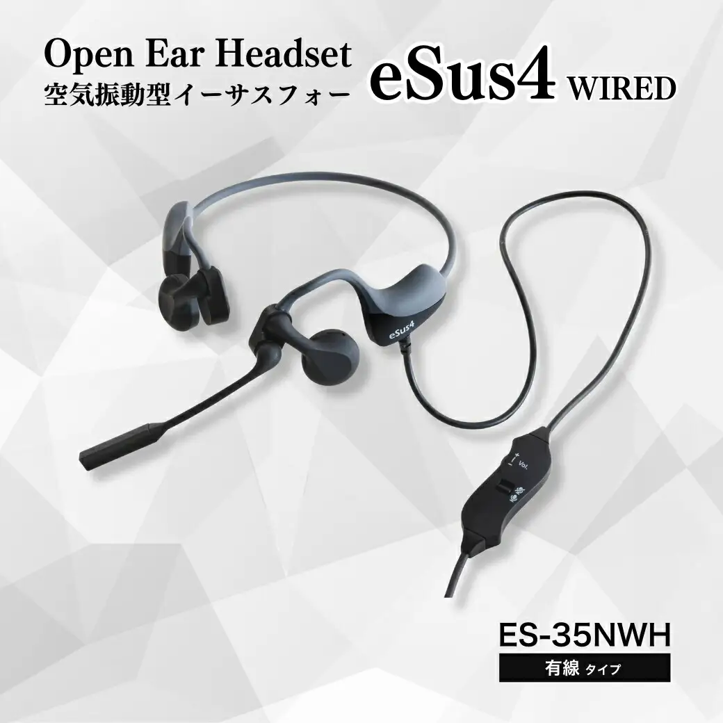 ヘッドセット「eSus4」有線(ES-35NWH)｜ヘッドセット