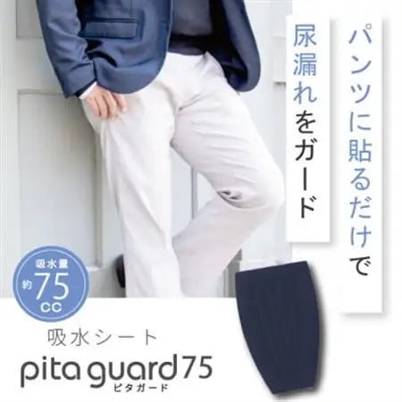 ピタガード 75 尿漏れパッド 男性用 吸水シート ネイビー【1687819】
