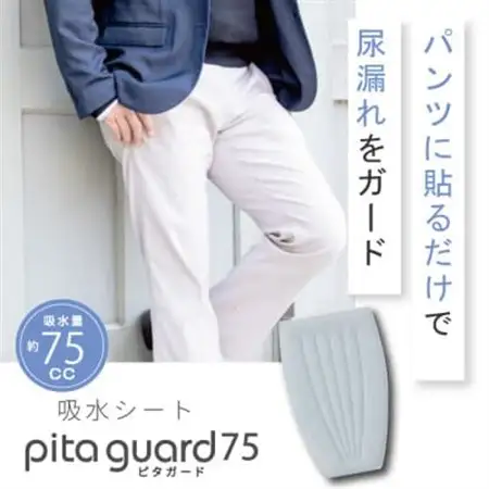 ピタガード 75 尿漏れパッド 男性用 吸水シート グレー【1687834】