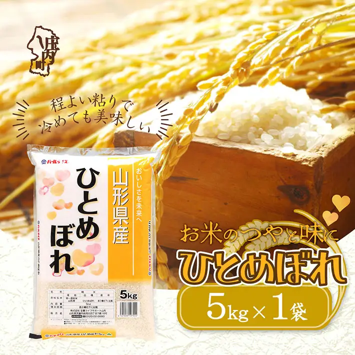 山形県産 ひとめぼれ 5kg 令和7年産 2025年産 ブランド米 米 国産 単一原料米 山形 庄内平野