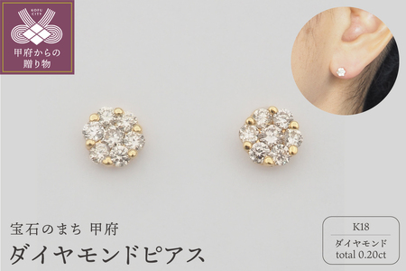 K18 0.2ct ダイヤモンド ピアス　FFP-000341