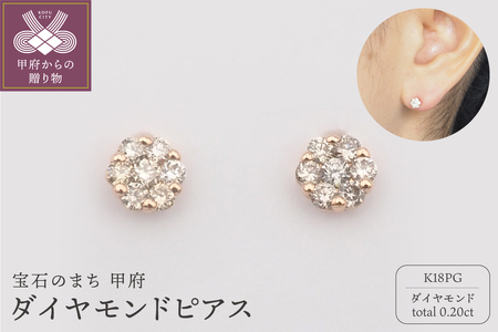 K18PG 0.2ct ダイヤモンド ピアス　FFP-000342