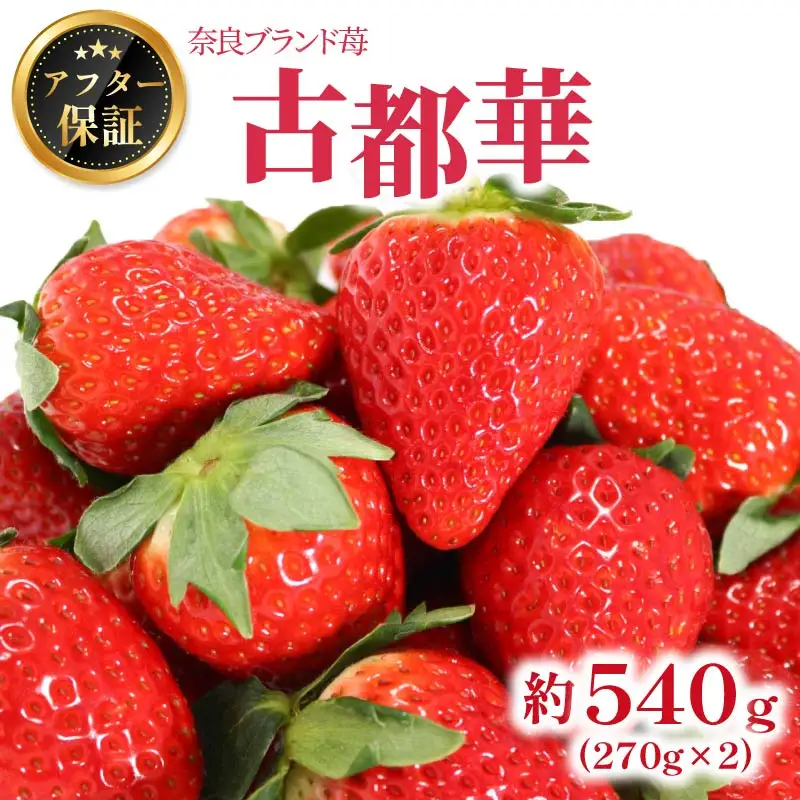 古都華 ゆりかーご 2パック 約540g(270g×2pc)　10-268