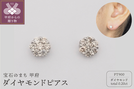 PT900 0.2ct ダイヤモンド ピアス　FFP-000343
