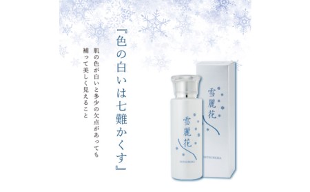雪麗花 美白化粧水 宮城県亘理町 化粧水 スキンケア