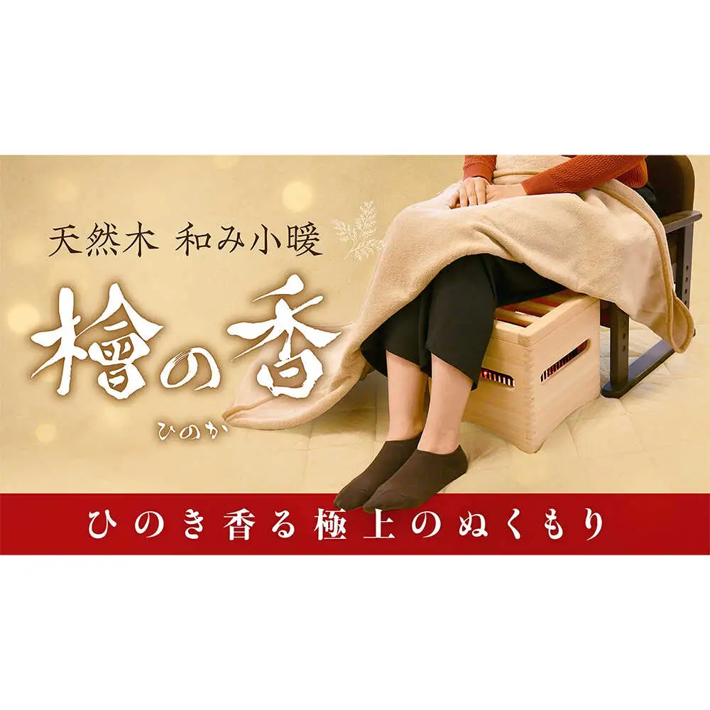 ヒーター 天然木 和み小暖 檜の香（ひのか）メトロ電気工業[AWCJ001] コルチェヒーター