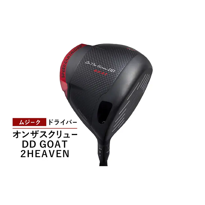 ゴルフクラブ ムジーク ドライバー DD GOAT 2HEAVEN ゴルフクラブ