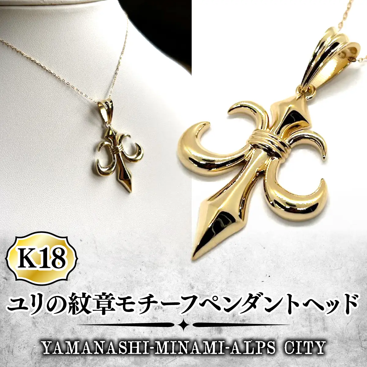 Ｋ18ユリの紋章モチーフペンダント　ALPFA001