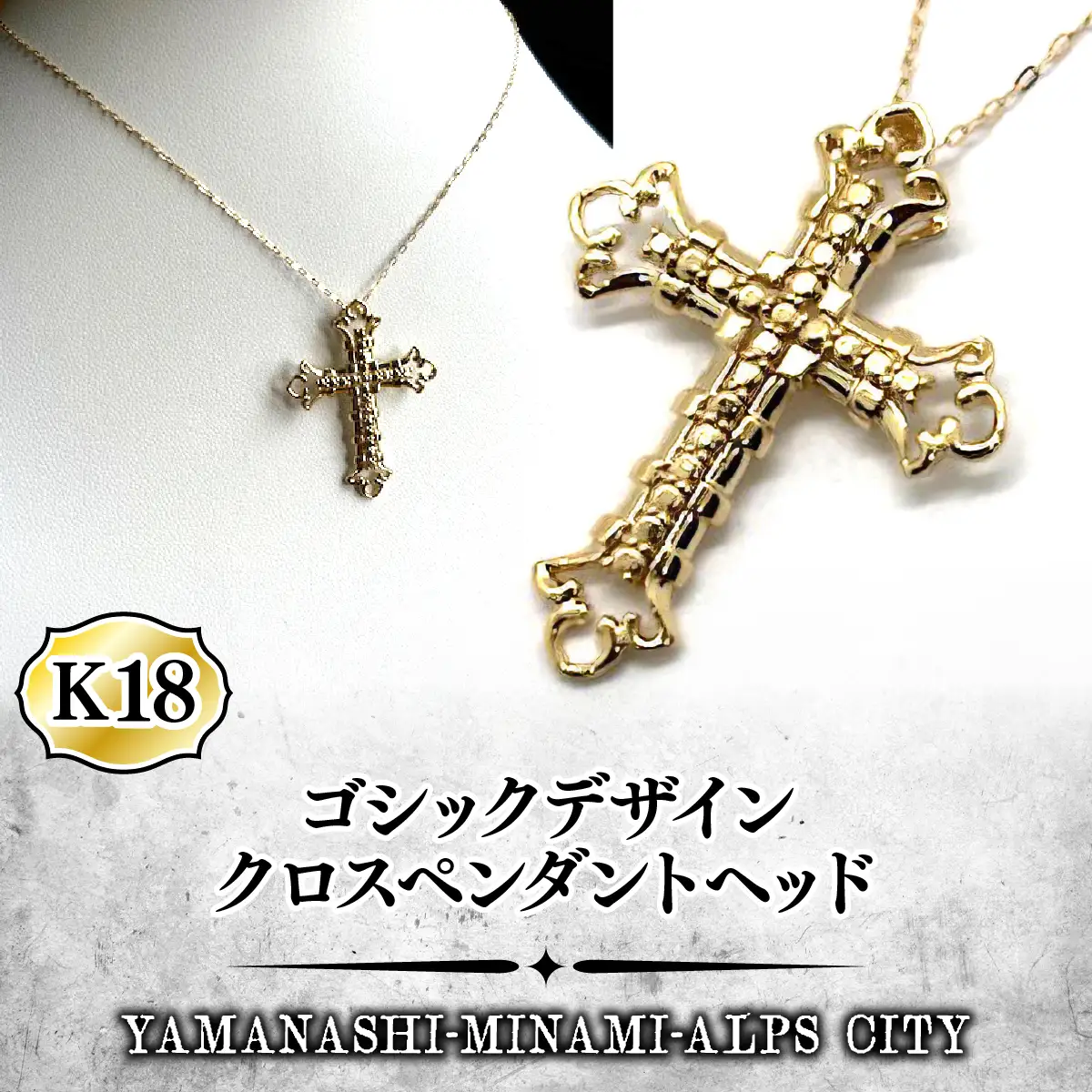 K18 ゴシックデザインクロスペンダントヘッド　ALPFA002