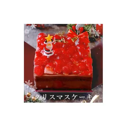 もりんのクリスマスケーキ　チョコショートケーキ_Z2600526