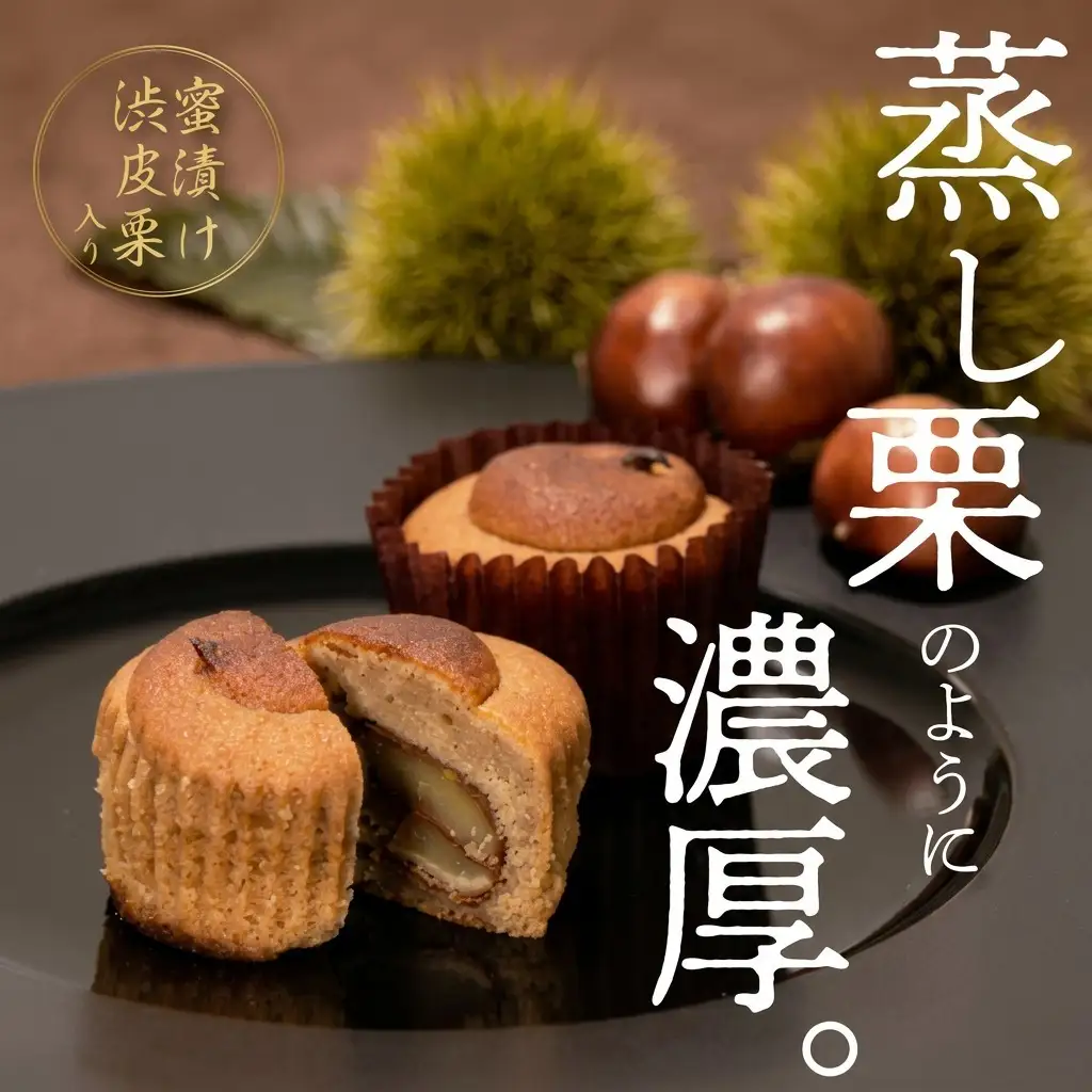 モンブラン 焼きモンブラン 12個 モンブラン