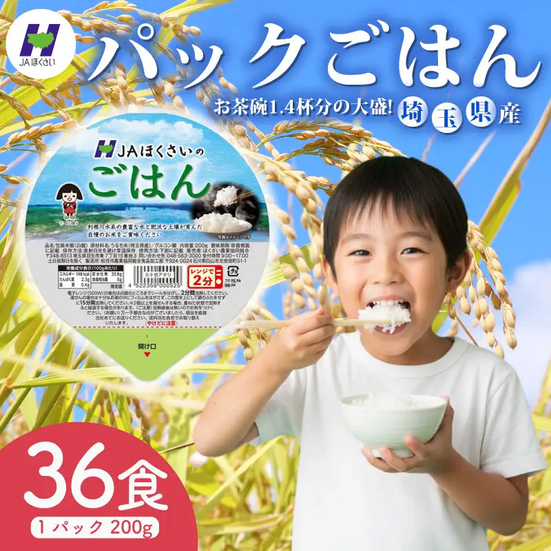 【200g×36個】 パックご飯 彩のかがやき 米 パック ご飯