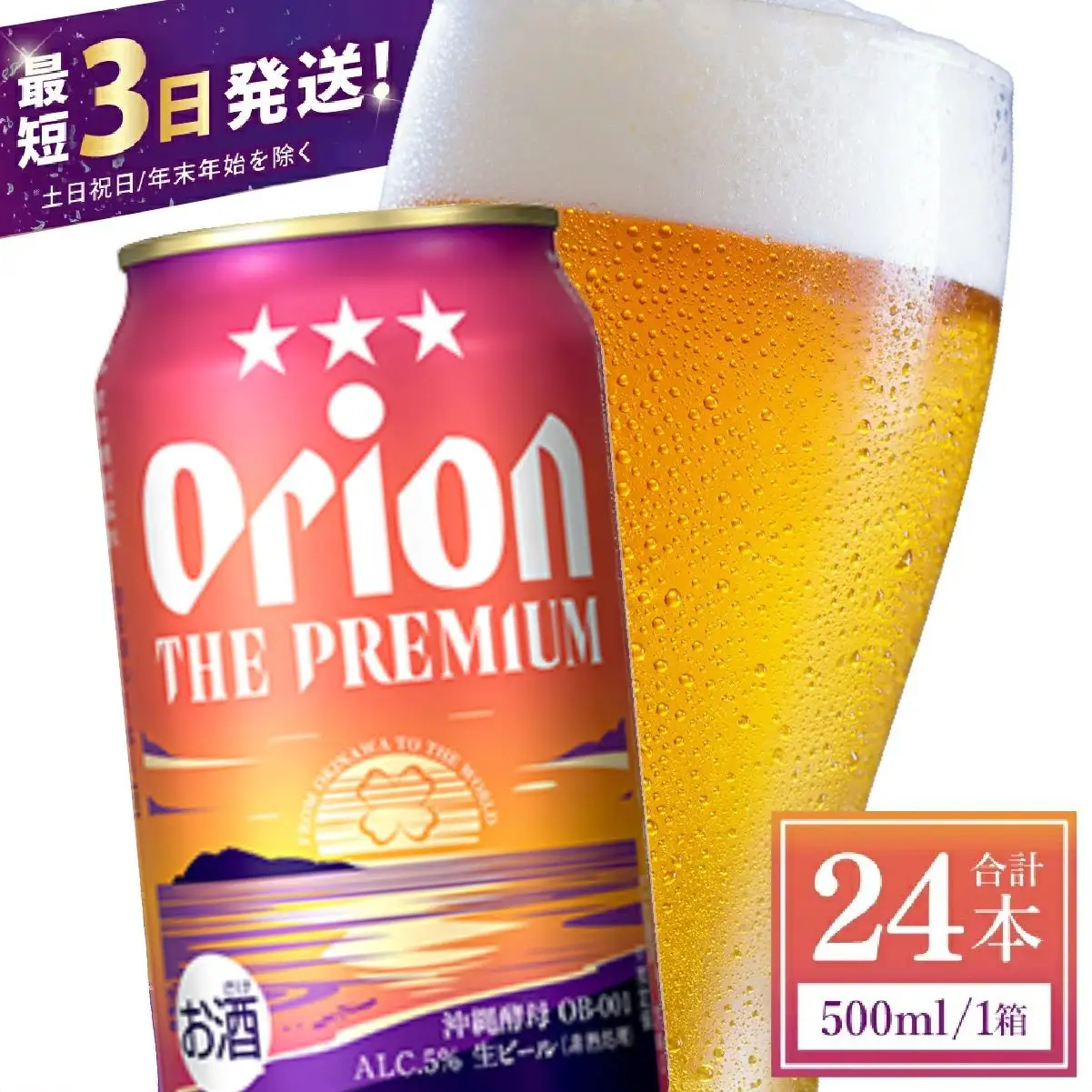 オリオンビール ザ・プレミアム 500ml × 24缶