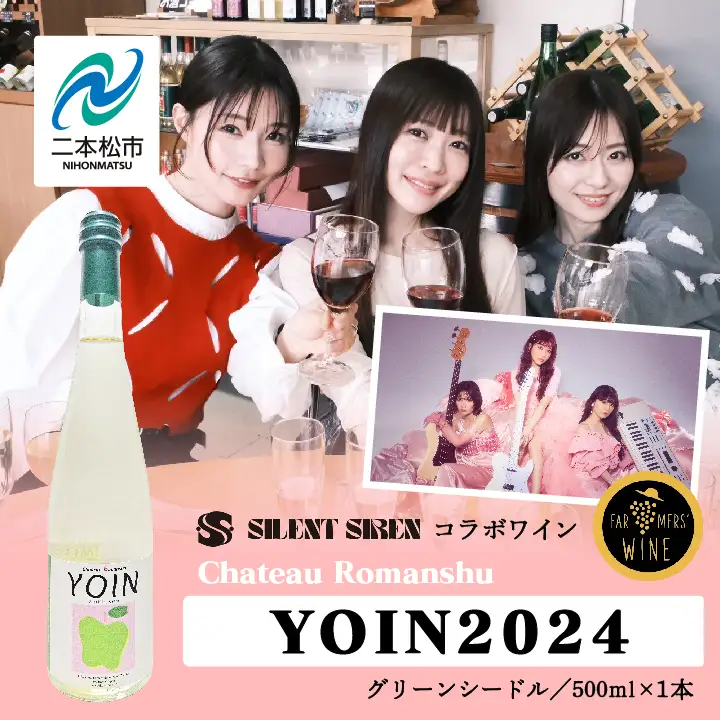 グリーンシードル-Chateau Romanshu YOIN2024-500ml×1本【ふくしま農家の夢ワイン株式会社】
