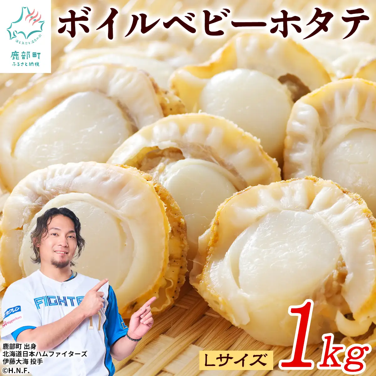 北海道産 ボイルベビー ホタテ Lサイズ 1kg 加熱用 ホタテ 帆立