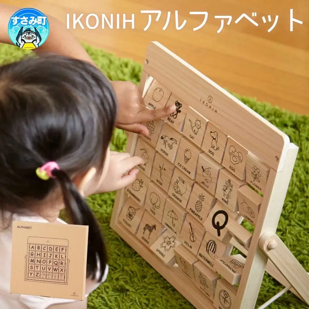 IKONIH アルファベット / おもちゃ 子供 こども オモチャ 玩具 プレゼント お祝い 木 出産祝い 安全 オーガニックトイ ファーストトイ ままごと おままごと キッチン アイコニー【kip019】