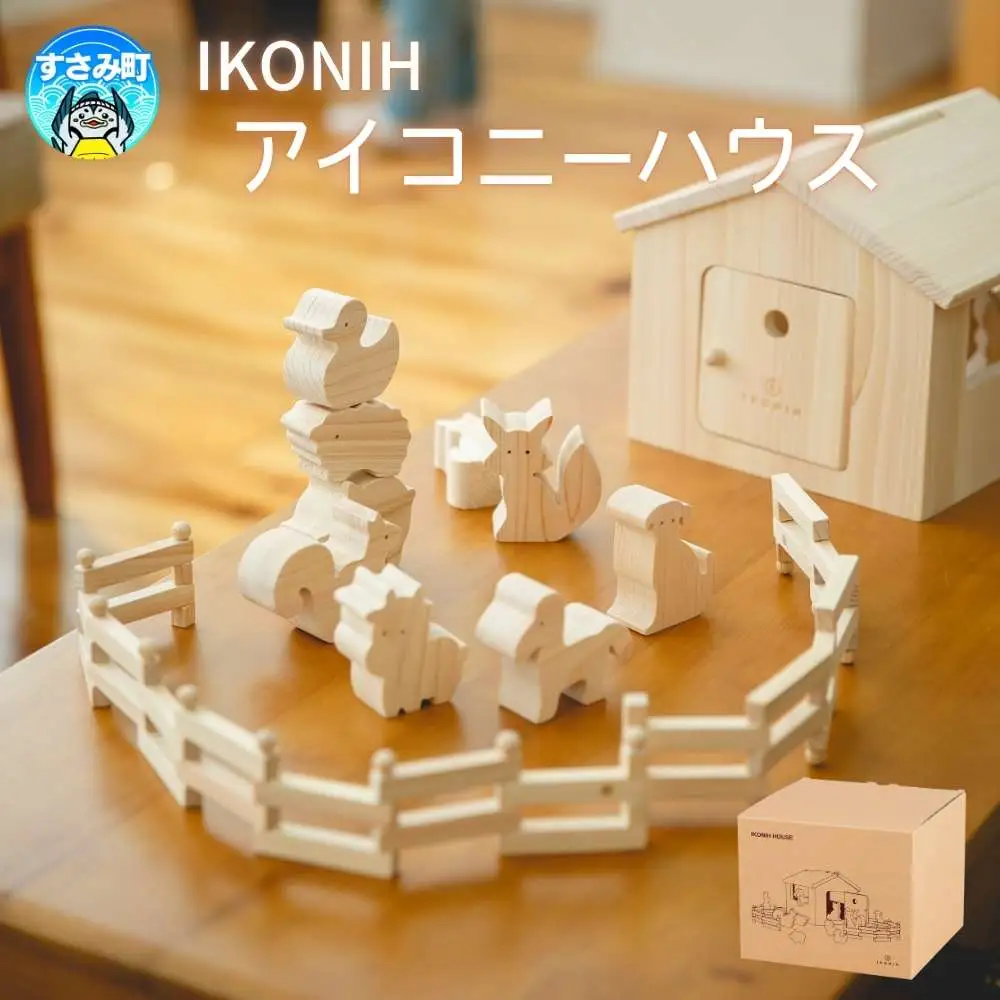 IKONIH アイコニーハウス / おもちゃ 子供 こども オモチャ 玩具 プレゼント お祝い 木 出産祝い 安全 オーガニックトイ ファーストトイ ままごと おままごと キッチン アイコニー【kip025】