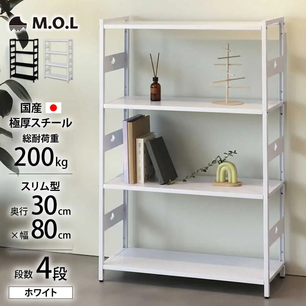 M.O.L アイアンシェルフ 4段 幅80cm×奥行30cm ホワイト MOL-XS804(WT) [VBZ023]家具 棚 組み立て インテリア