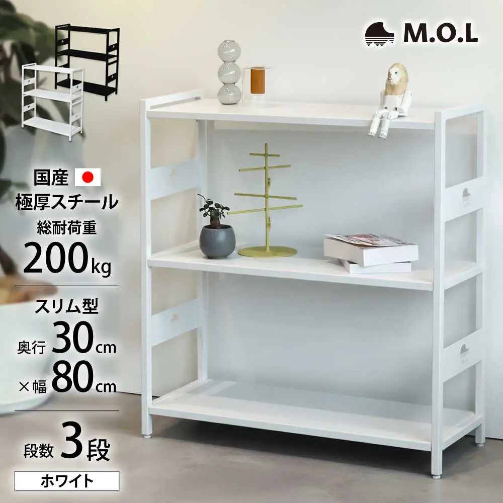 M.O.L アイアンシェルフ 3段 幅80cm×奥行30cm ホワイト MOL-XS803(WT) [VBZ027]家具 棚 組み立て インテリア