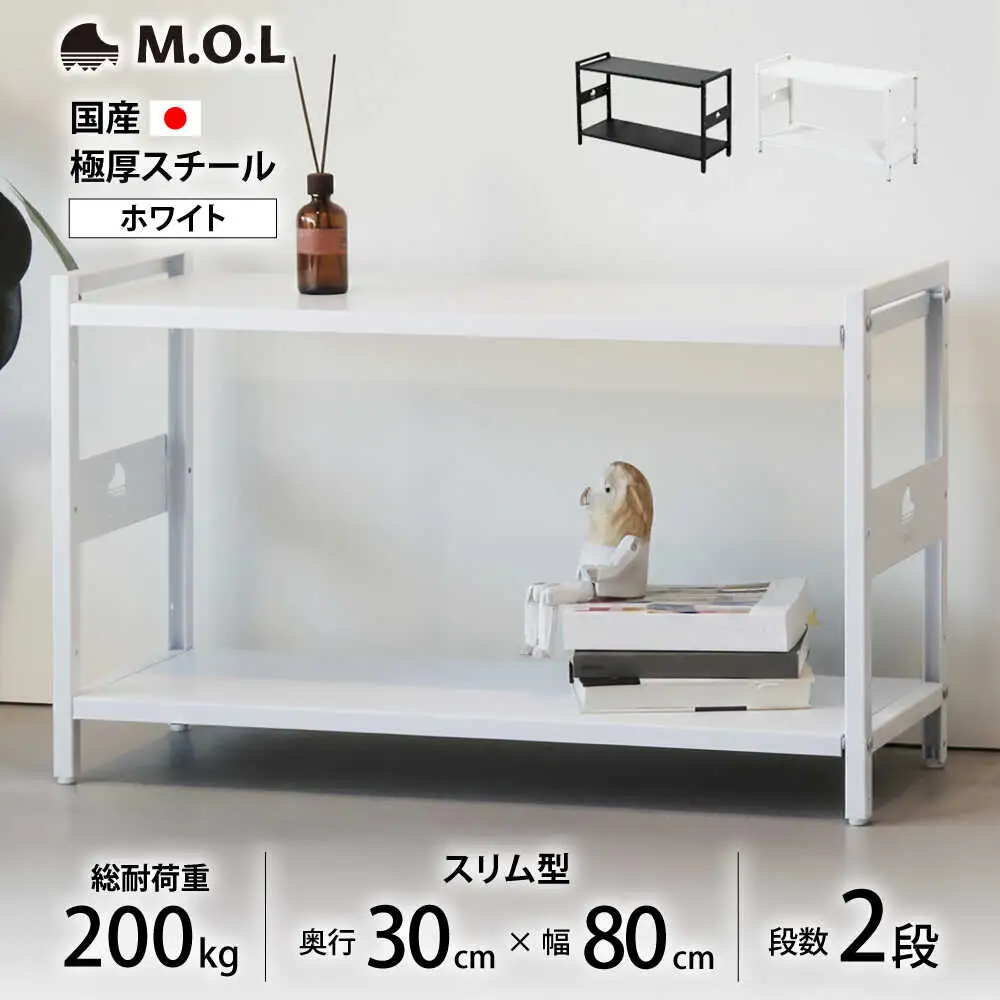 M.O.L アイアンシェルフ 2段 幅80cm×奥行30cm ホワイト MOL-XS802(WT) [VBZ031]家具 棚 組み立て インテリア
