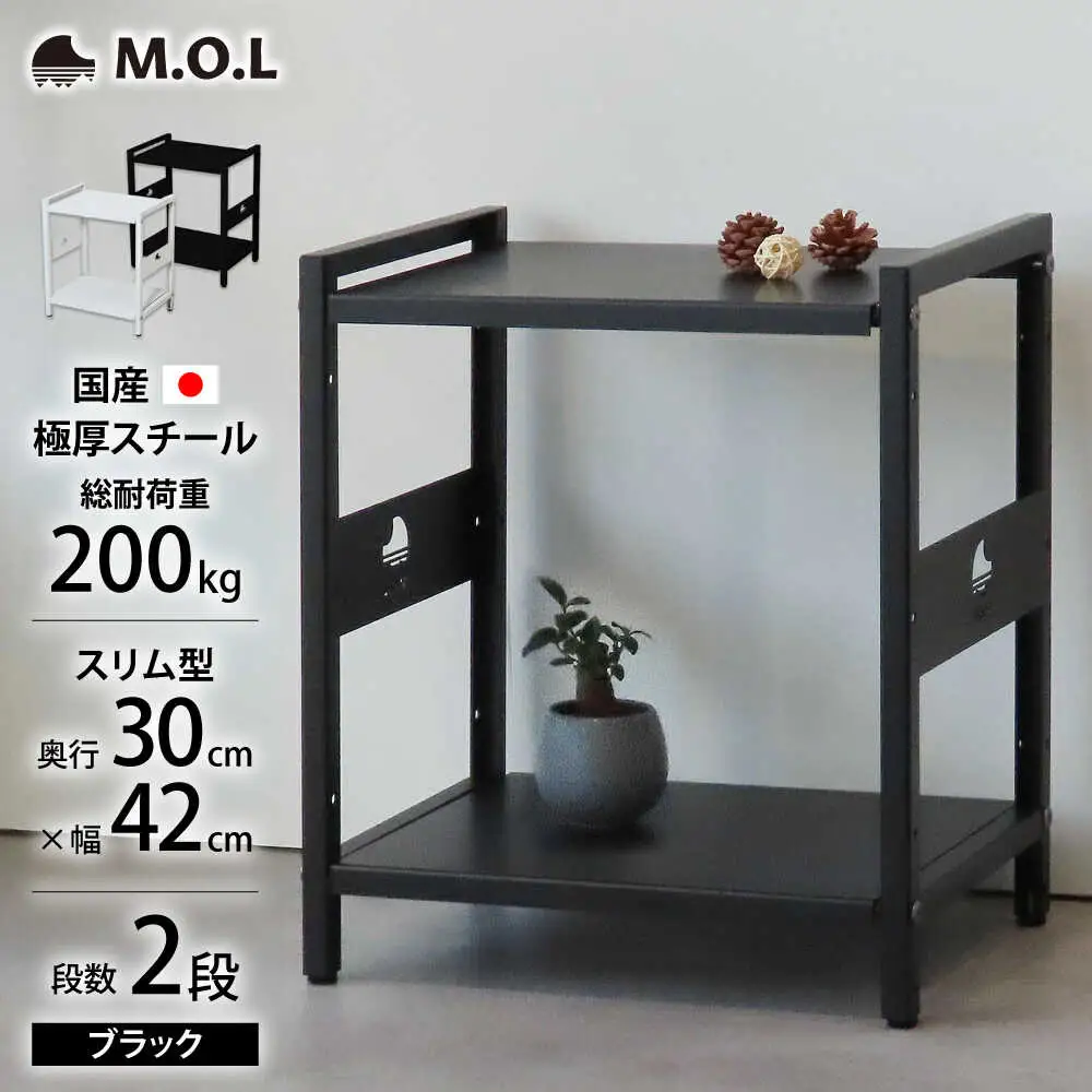 M.O.L アイアンシェルフ 2段 幅42cm×奥行30cm ブラック MOL-XS422(BK) [VBZ034]家具 棚 組み立て インテリア