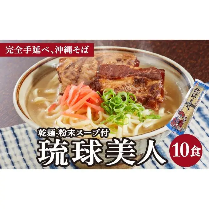 琉球美人 2食 （乾麺）粉末スープ付き サン食品 5パック 