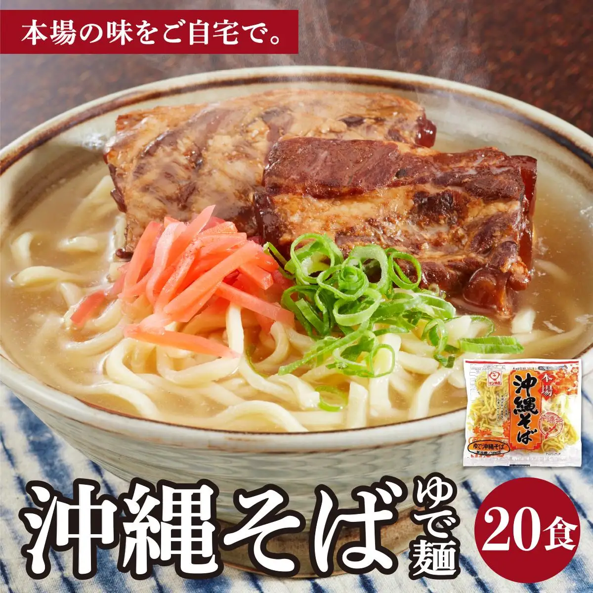 サン食品 沖縄そば(ロング麺) ゆで麺 1食(180g) 20パック 