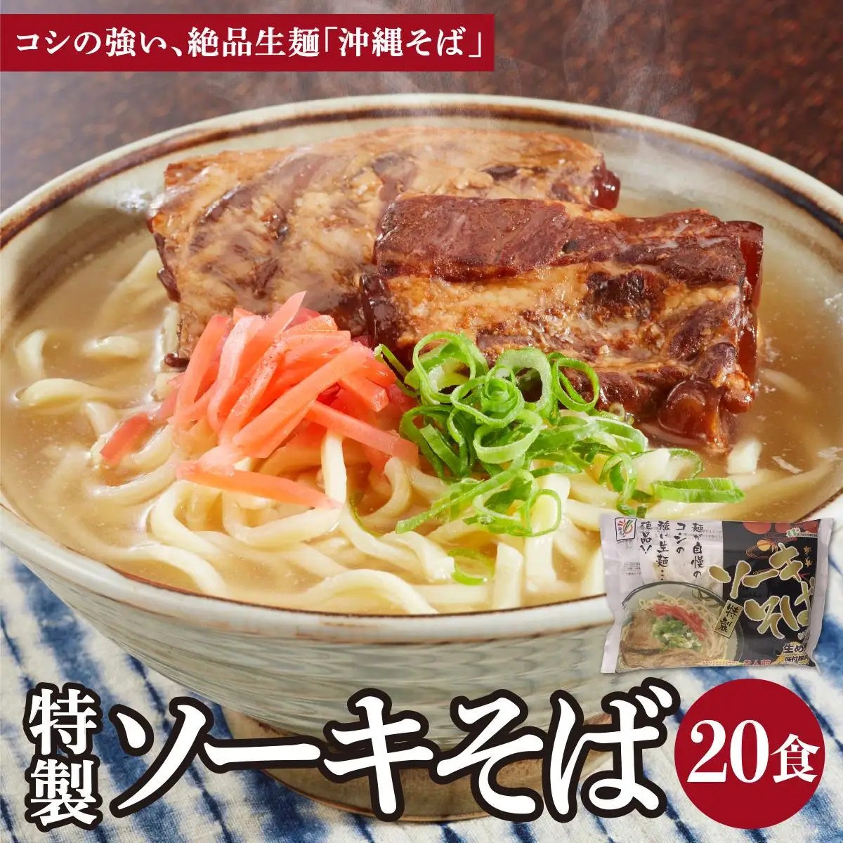ひまわり ソーキそば 2食 袋入 10パック 