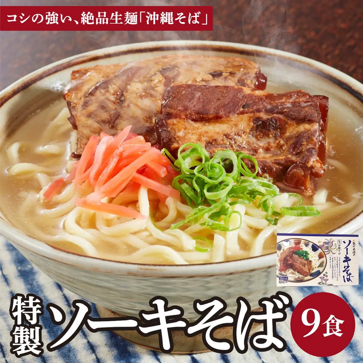 ひまわり ソーキそば 3食 箱入 3パック 