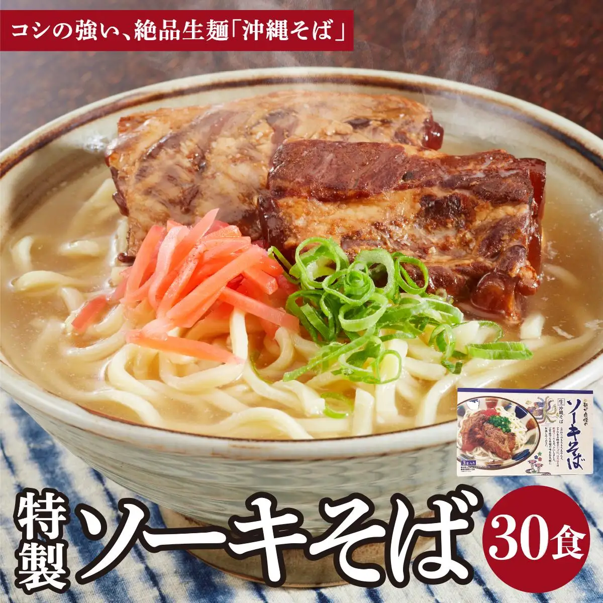 ひまわり ソーキそば 3食 箱入 10パック 