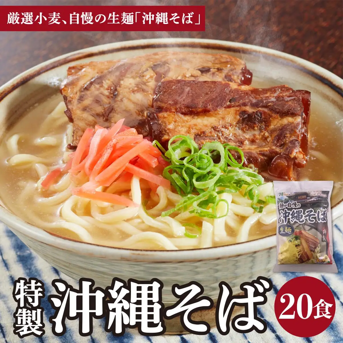 ひまわり 沖縄そば 2食 袋入 10パック 