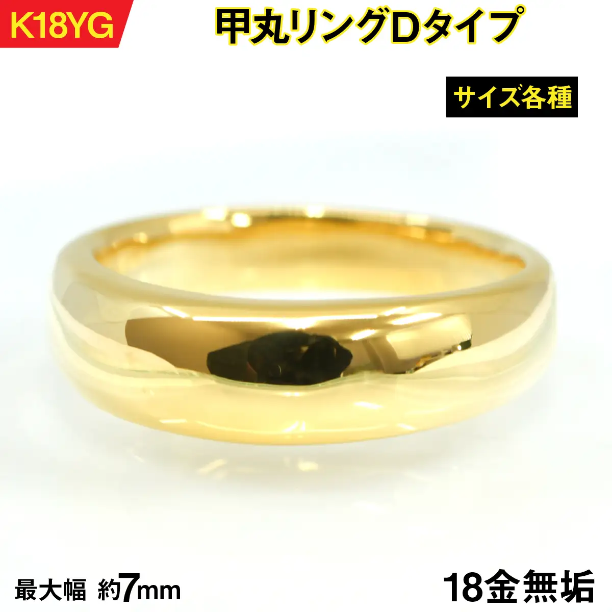 18金製(K18) 甲丸リングDタイプ ALPER064