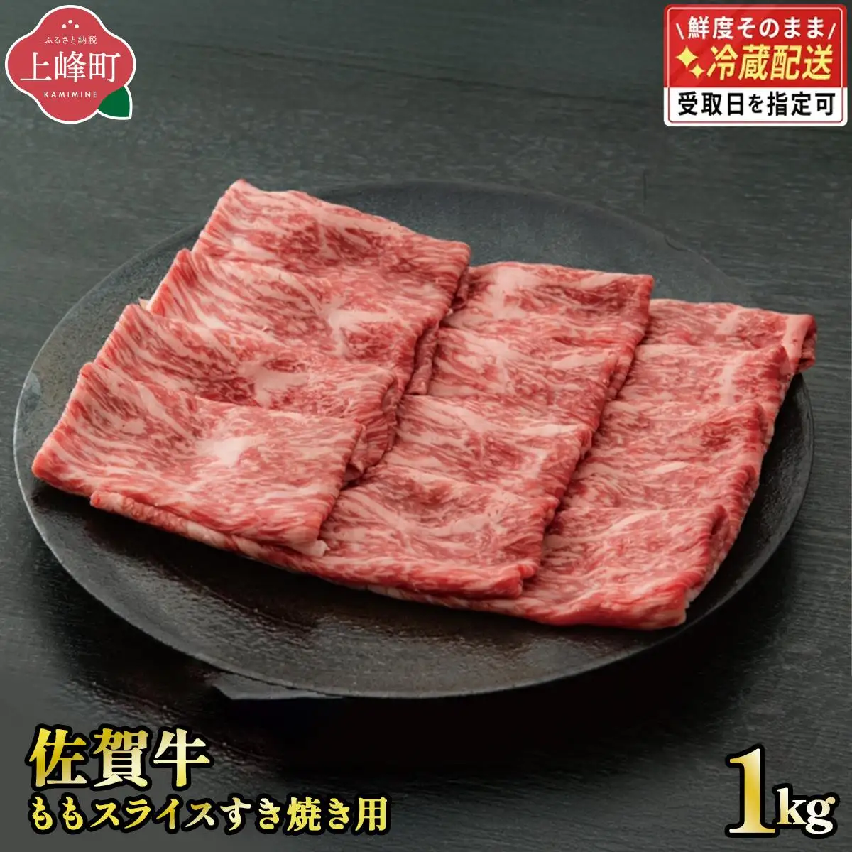 《順次発送》脂身少なめ「佐賀牛」ももスライス 1000g　しゃぶしゃぶ・すき焼き用【チルド配送】