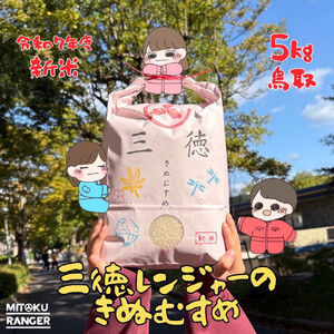 【ふるさと納税】R7年産　　大学生が育てました！きぬむすめ 玄米 5kg