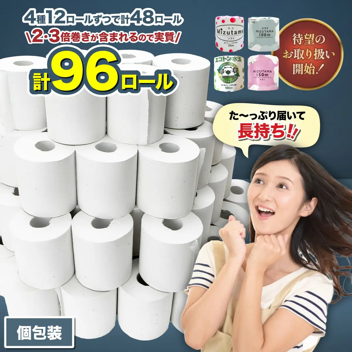 トイレットペーパー シングル 48R 水玉デザイン 4種アソート セット (48個入り) 個包装 | ふるさと納税 無香料 まとめ買い 大容量 倍巻き 3倍巻 2倍巻 芯なし 日用品 生活必需品 トイレ用品 消耗品 備蓄 防災 人気 おすすめ ランキング 送料無料 福岡市